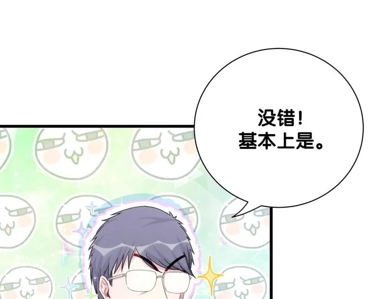第113话 星云 真香 第36页