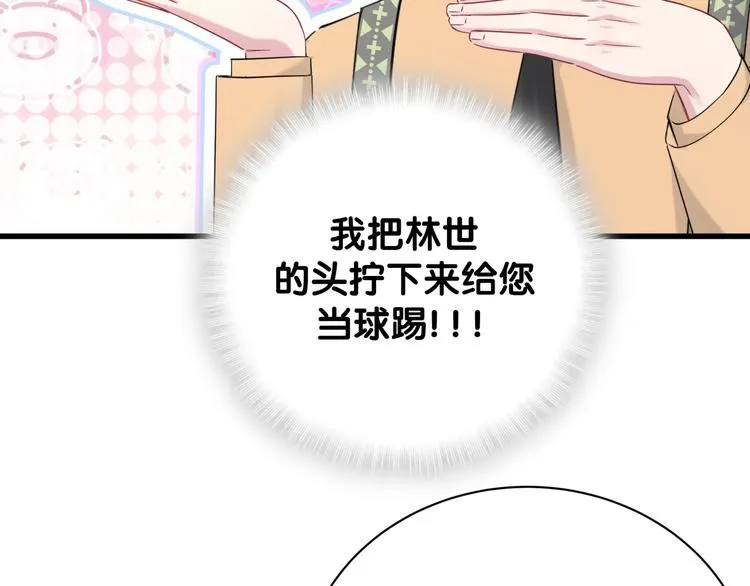 第113话 星云 真香 第43页
