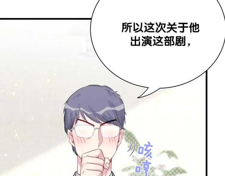 第113话 星云 真香 第44页