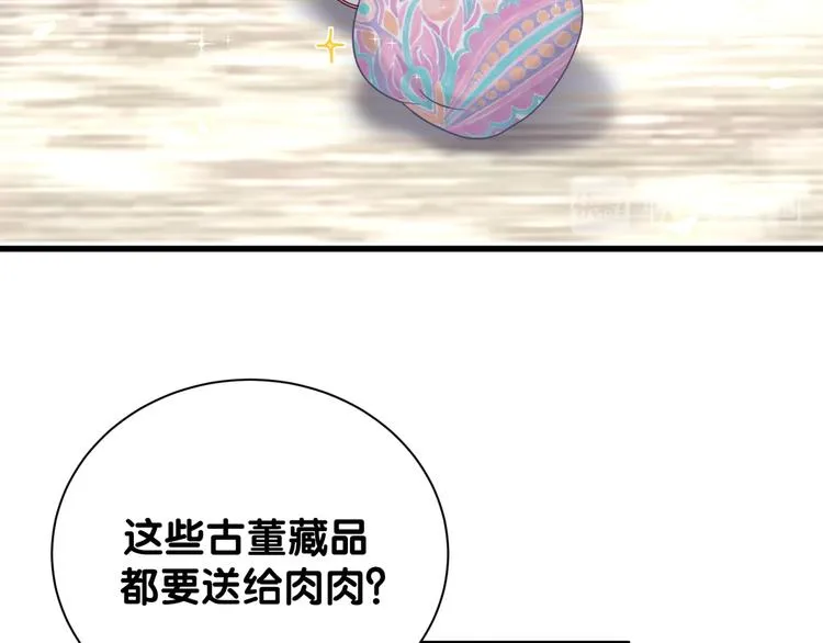 第113话 星云 真香 第54页