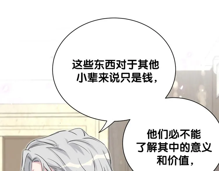 第113话 星云 真香 第66页