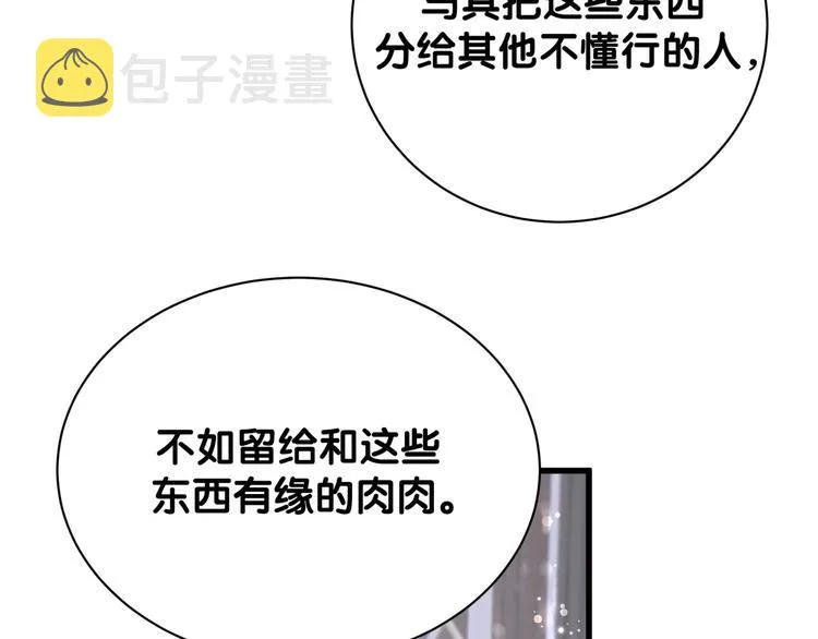 第113话 星云 真香 第68页
