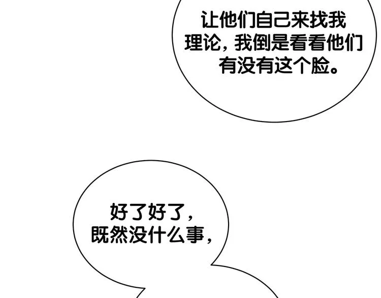 第113话 星云 真香 第72页
