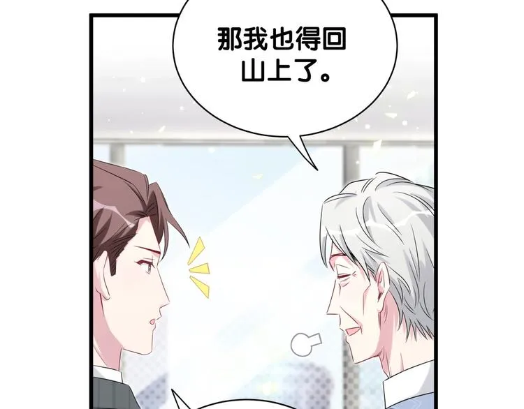 第113话 星云 真香 第73页