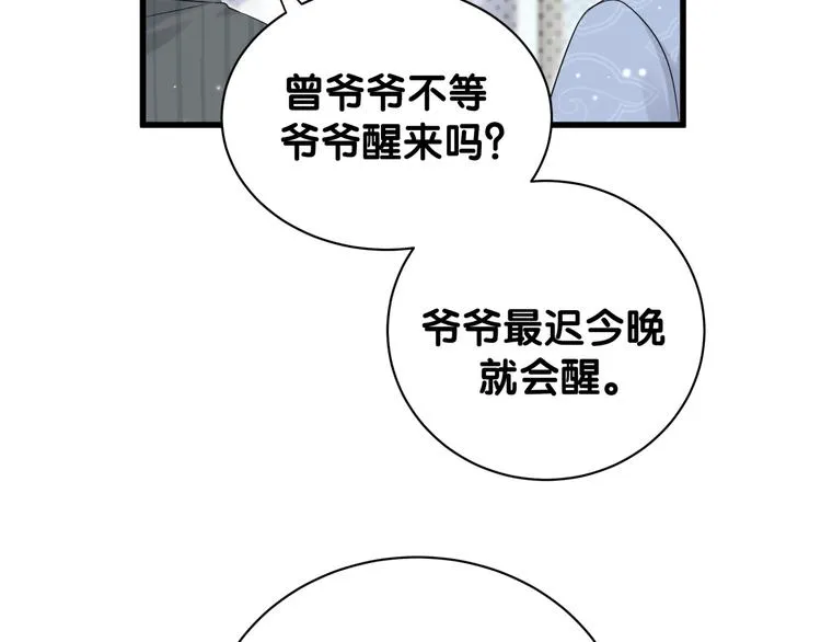 第113话 星云 真香 第74页