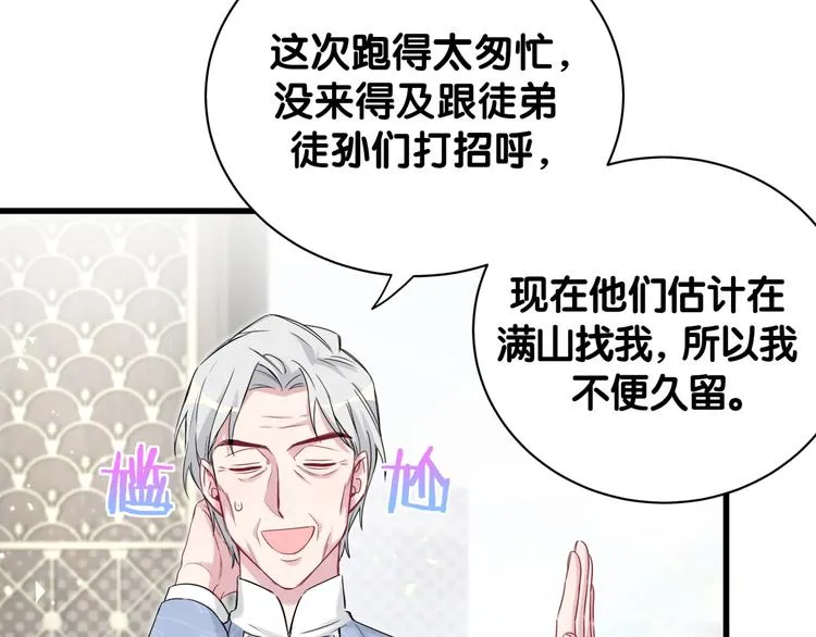 第113话 星云 真香 第75页