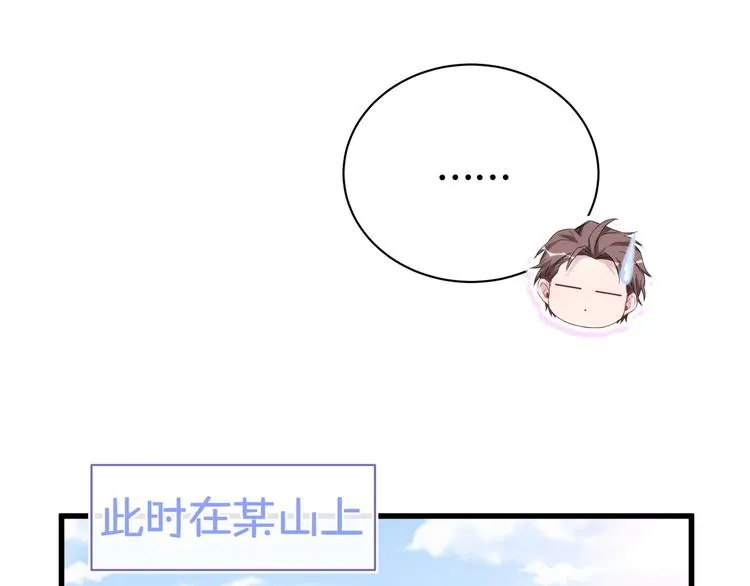 第113话 星云 真香 第77页