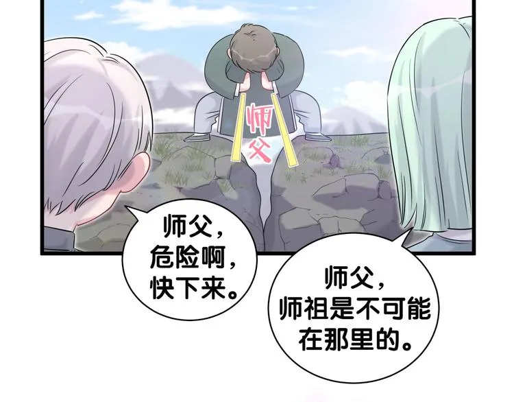 第113话 星云 真香 第78页