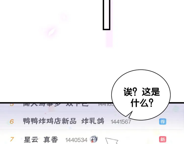 第113话 星云 真香 第80页