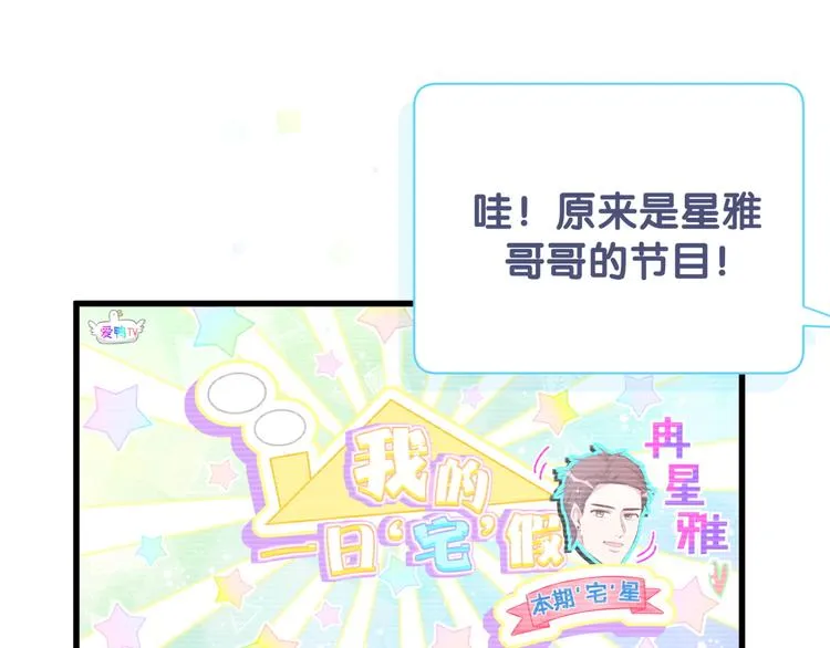 第113话 星云 真香 第85页