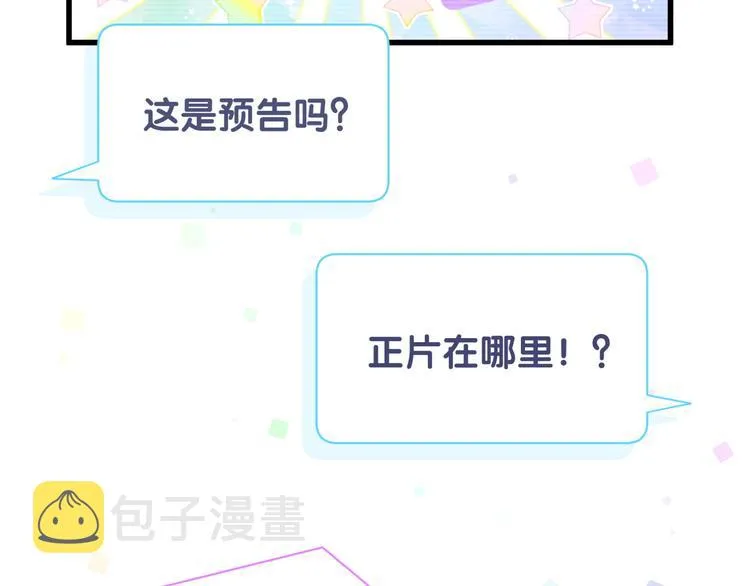 第113话 星云 真香 第86页