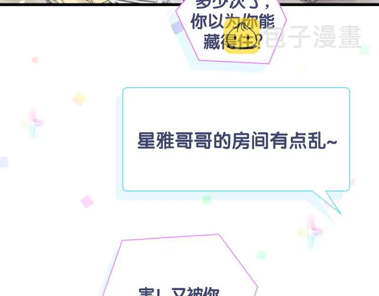 第113话 星云 真香 第92页
