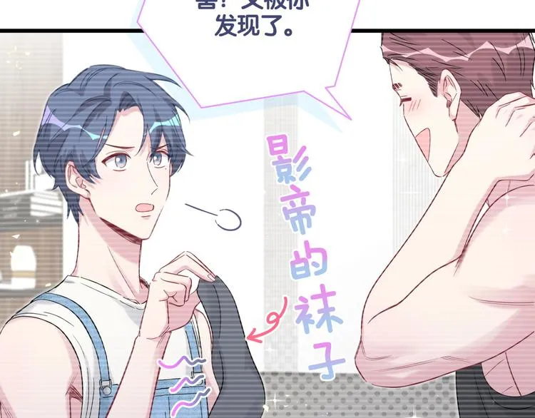 第113话 星云 真香 第93页