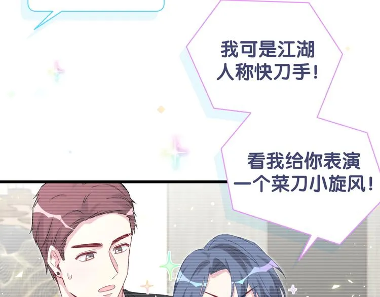第113话 星云 真香 第96页