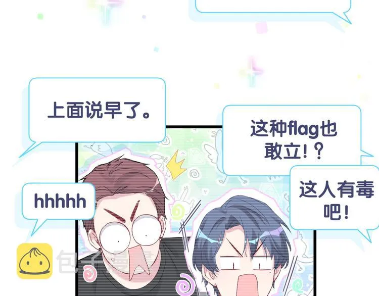 第113话 星云 真香 第98页