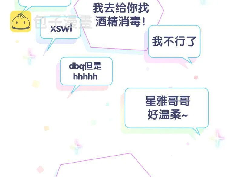 第113话 星云 真香 第100页