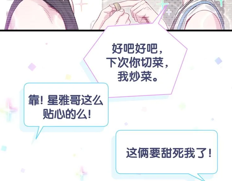 第113话 星云 真香 第102页