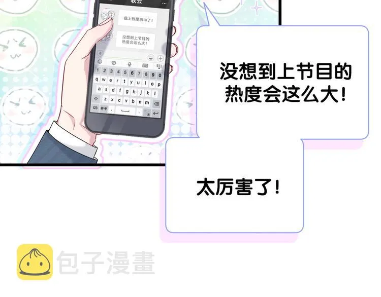 第113话 星云 真香 第117页