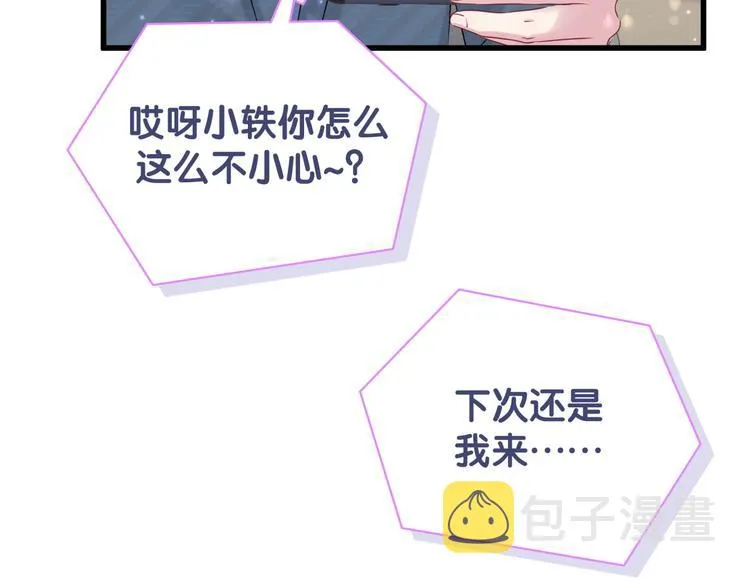 第113话 星云 真香 第130页