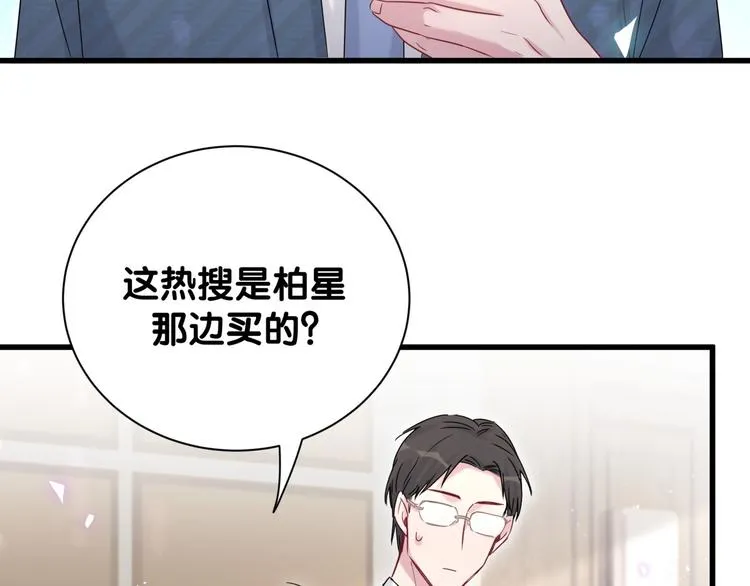 第113话 星云 真香 第134页