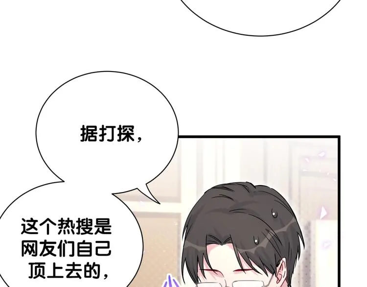 第113话 星云 真香 第136页