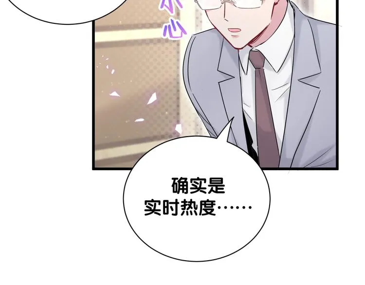 第113话 星云 真香 第137页