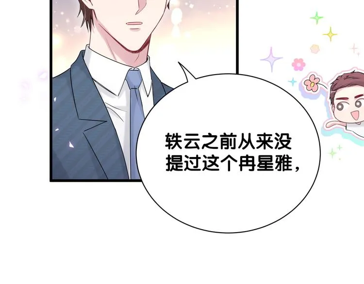 第113话 星云 真香 第140页