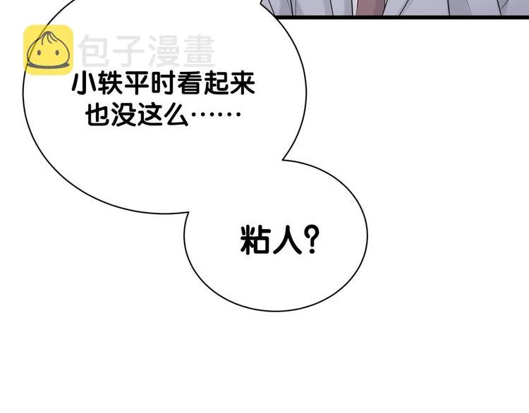 第113话 星云 真香 第147页