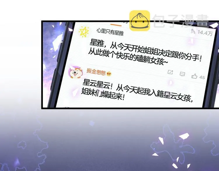 第113话 星云 真香 第150页