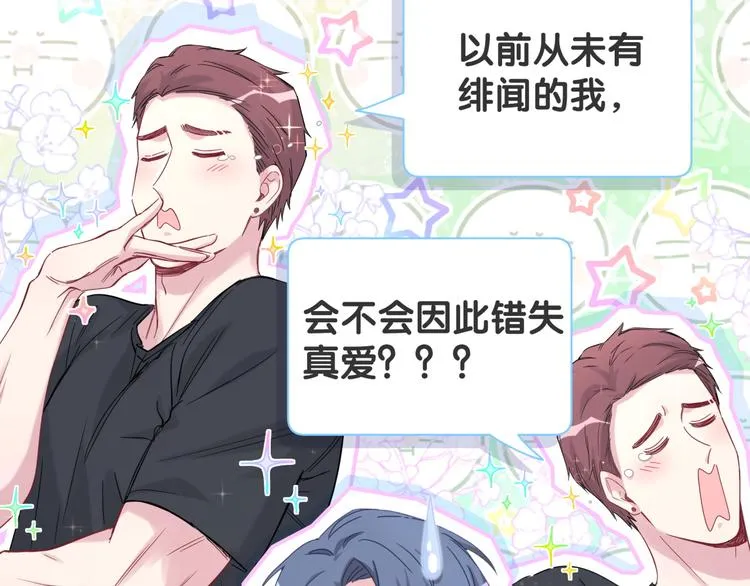 第114话 总裁的试探 第13页