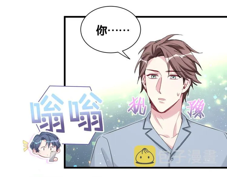 第114话 总裁的试探 第20页