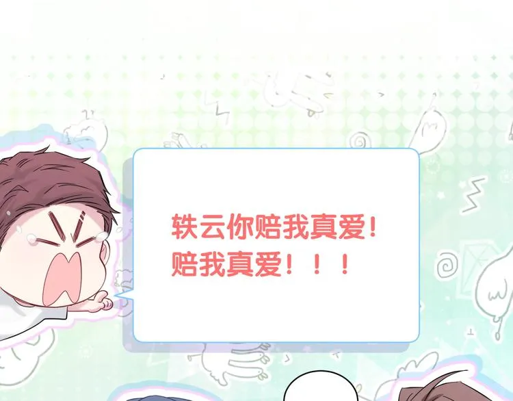 第114话 总裁的试探 第21页