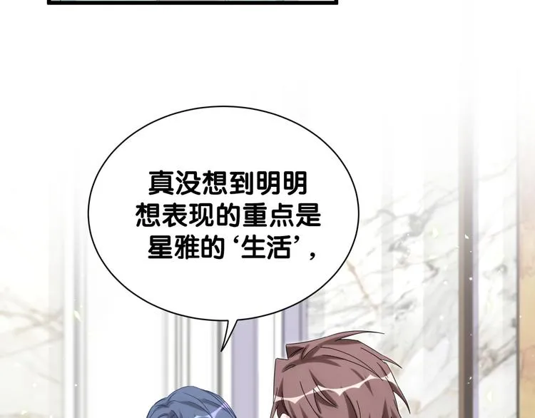 第114话 总裁的试探 第26页