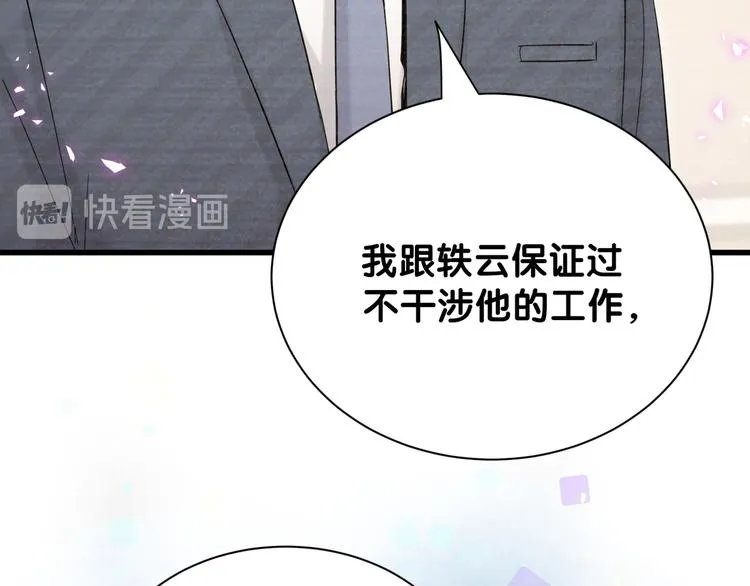 第114话 总裁的试探 第39页