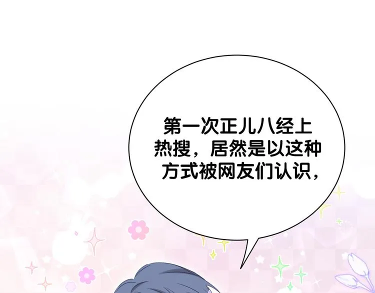 第114话 总裁的试探 第43页