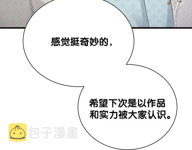 第114话 总裁的试探 第45页