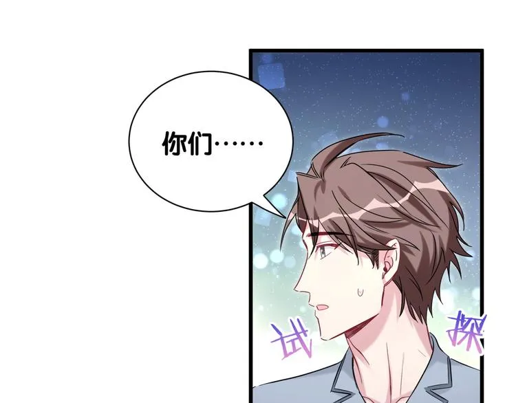 第114话 总裁的试探 第46页