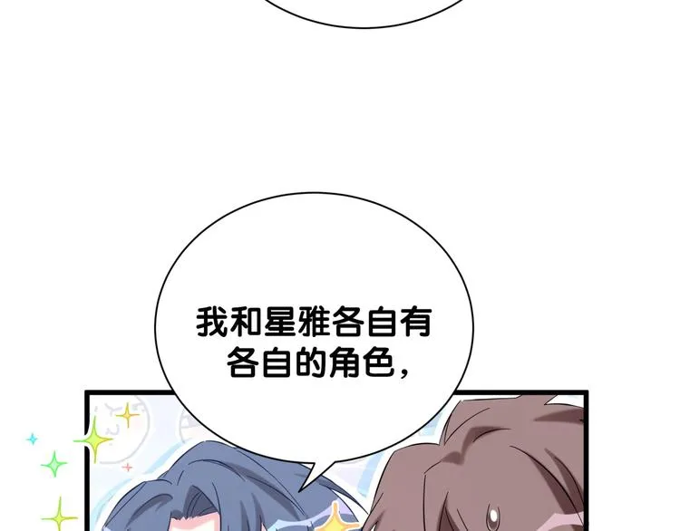 第114话 总裁的试探 第53页
