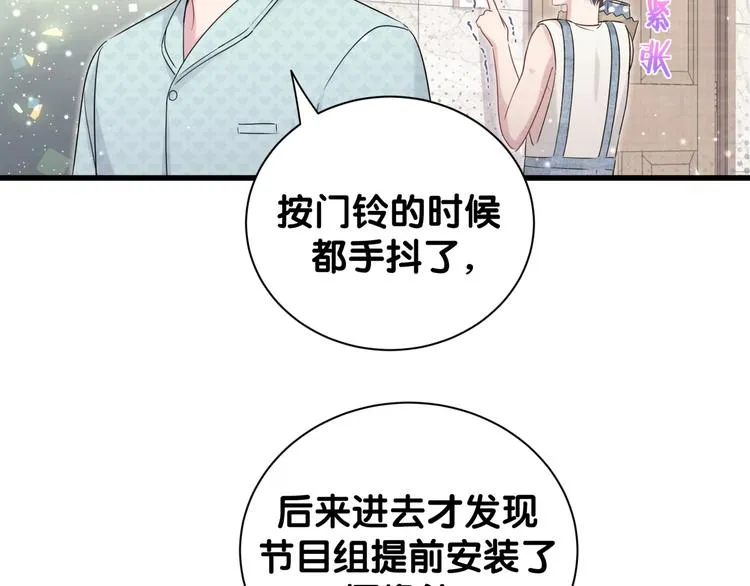 第114话 总裁的试探 第57页