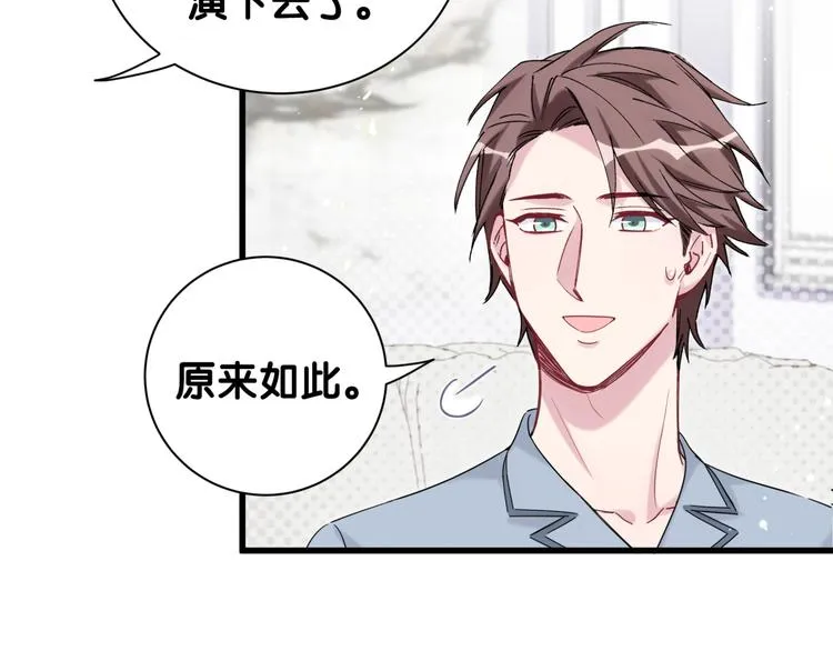 第114话 总裁的试探 第59页