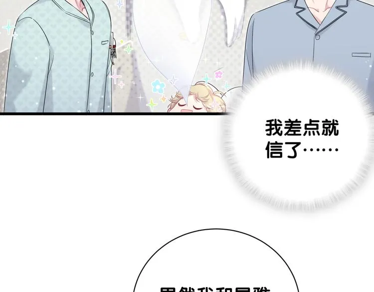 第114话 总裁的试探 第62页