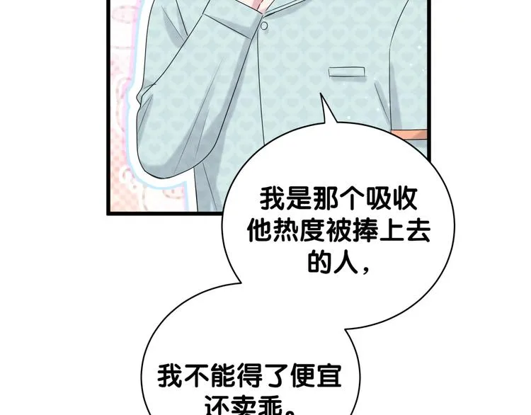 第114话 总裁的试探 第72页