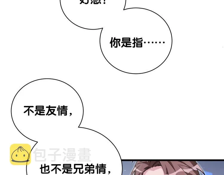第114话 总裁的试探 第76页