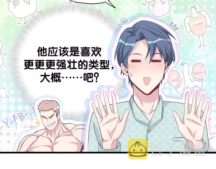 第114话 总裁的试探 第83页