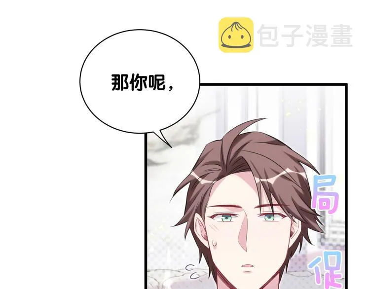 第114话 总裁的试探 第84页