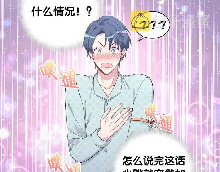 第114话 总裁的试探 第95页