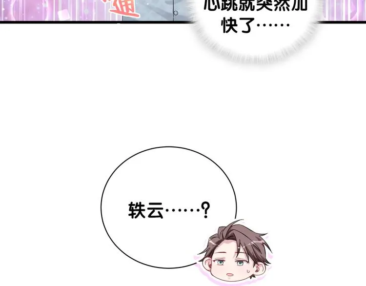 第114话 总裁的试探 第96页