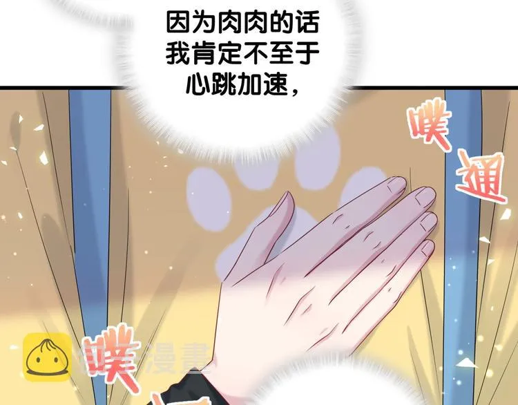 第114话 总裁的试探 第114页