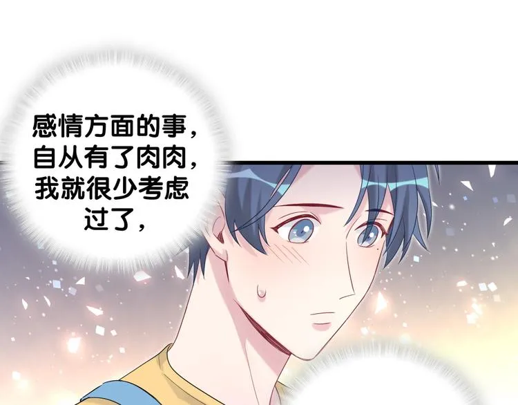 第114话 总裁的试探 第116页
