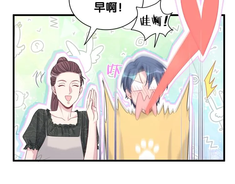 第114话 总裁的试探 第119页